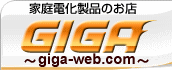 ƒdîX GIGA `giga-web.com`